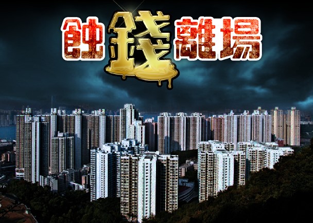 維港灣三房持有7年仍蝕沽83萬　呎價跌穿1.7萬元