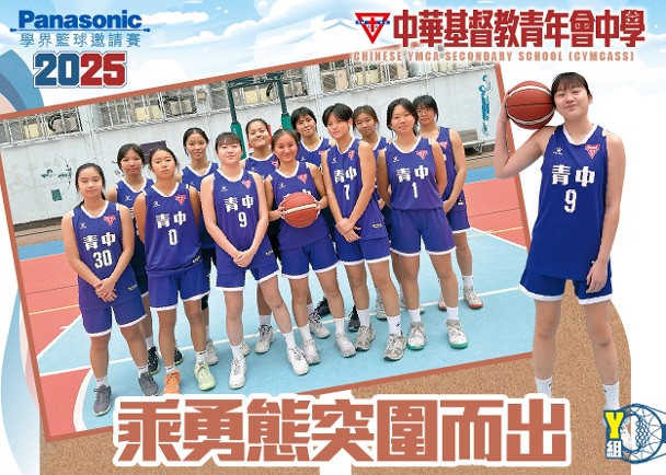 青中女籃乘勇態出戰Panasonic　星級陣容速度火力俱備